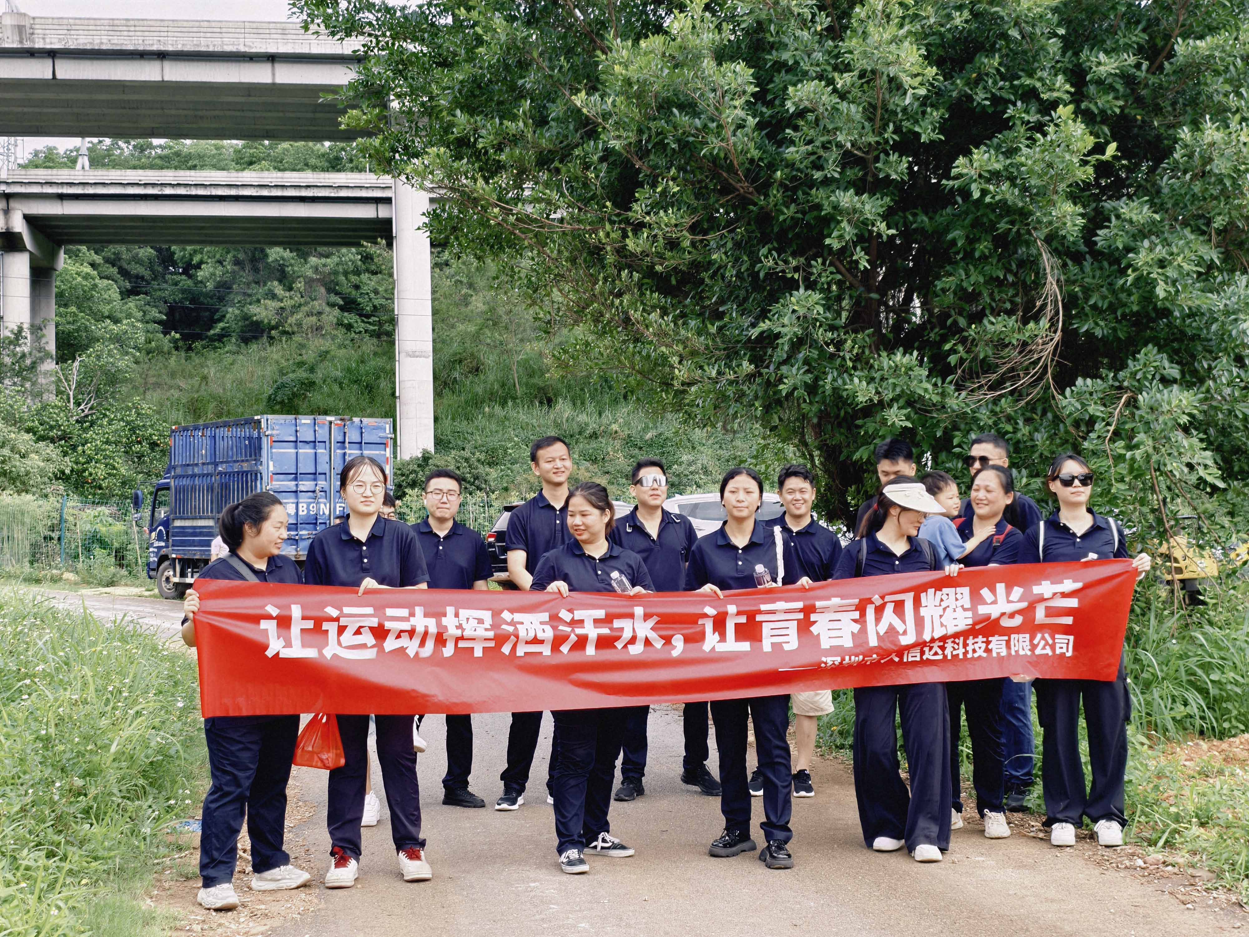 久信達(dá)科技公司員工齊聚光明區(qū)蠄蜍石，開啟活力爬山之旅暨團(tuán)建活動(dòng)(圖1)